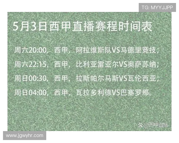 本赛季西甲官方赛程表查询入口与使用技巧