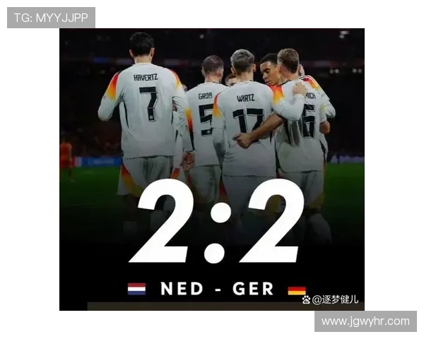 德国对阵荷兰9月7日精彩对决比分预测分析及投注建议