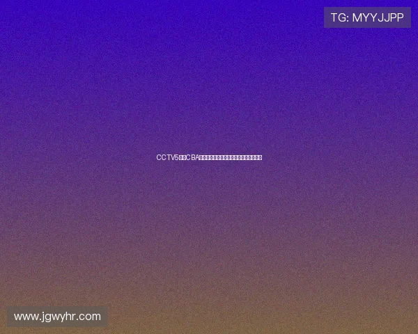 CCTV5直播CBA总决赛时间表公布，首场比赛晚八点开战