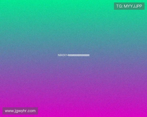 NBA2K14游戏补丁更新湖人队球员名单数据同步 NBA2K14游戏补丁更新湖人队球员名单数据同步